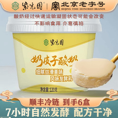 紫光园奶皮子酸奶*6盒 买5赠一 到手6盒鲜奶发酵北京特产顺丰包邮