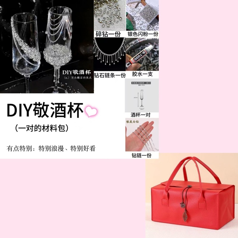 氛围感小众敬酒杯香槟杯装饰diy材料包结婚订婚礼物情人节送女生|undefined