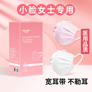 Xiaolan Wide Ear Straps Medical Non-Woven Fabric Special for Small Faces Non-Stretching Independent Summer Disposable Medical Women's Mask