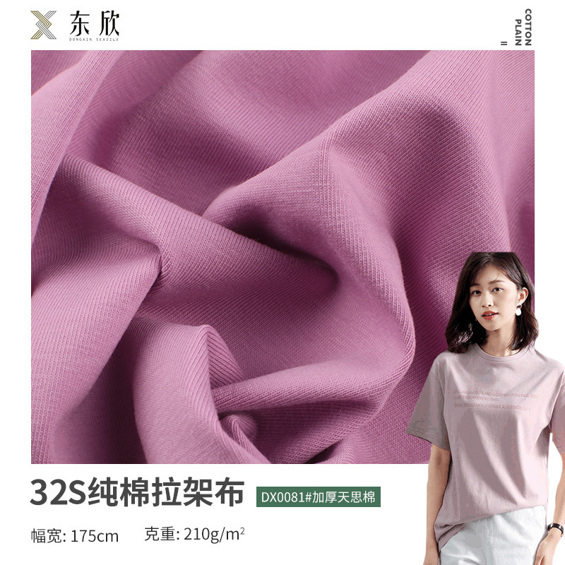 32s精梳棉拉架面料 210g单面平纹全棉针织汗布 春夏休闲短袖面料