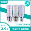 Manufacturers Spot led Light bulb E27E14 Corn Candle lamp Tricolor Shadowless bulb wholesale