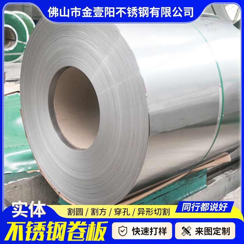 热轧304不锈钢卷板定尺开平分条冷轧201不锈钢卷冲压钣金焊接折弯