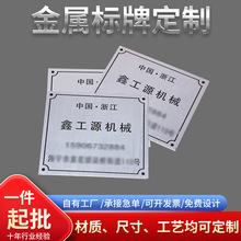 丝印金属标牌定制UV印刷高温不锈钢铭牌冲压高光镜面设备标识牌