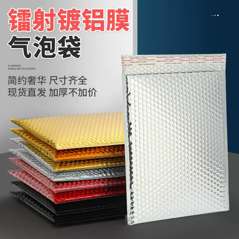 华都镀铝膜气泡袋三层复合180克加厚泡泡袋金属膜化妆品外包装袋