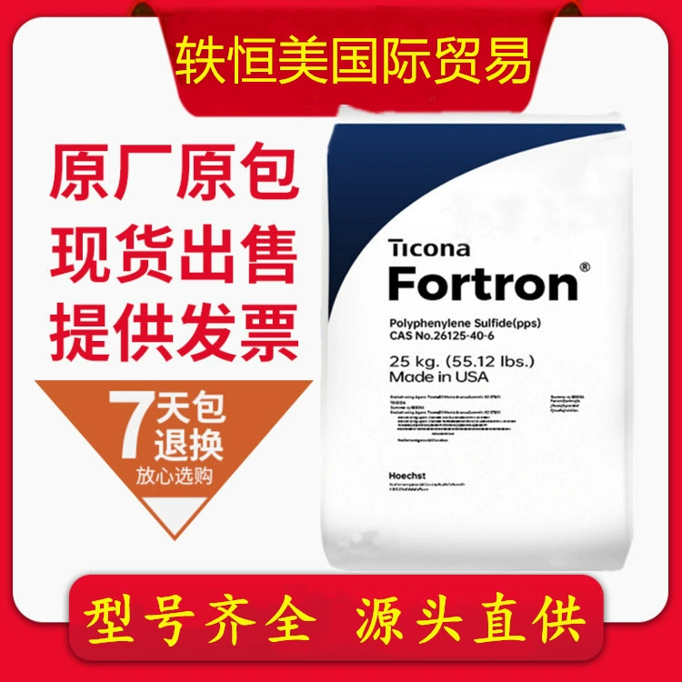 PPS Celanese 9115L0 содержит 15% стекловолокна, огнестойкий V0, высокая прочность плавления, для выдувного формования.