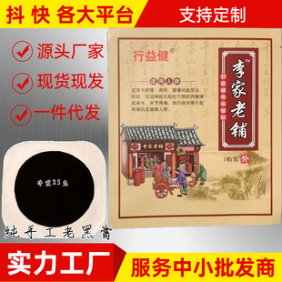 In-Stock Xingyanxing Li's Old Shop Traditional Black Ointment Cotton Cloth Oil Plaster for Neck, Shoulder, Waist, and Leg Pain Black Ointment