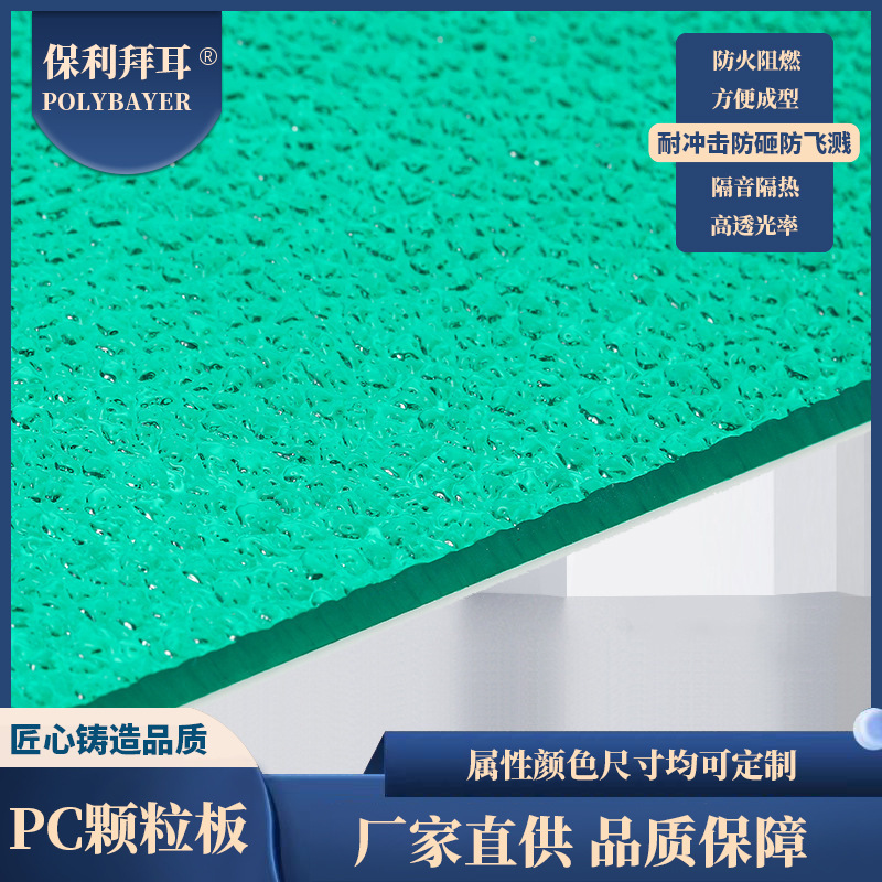 草绿色PC实心颗粒耐力板 定 制灯罩屏风实心聚碳酸酯PC耐力板材