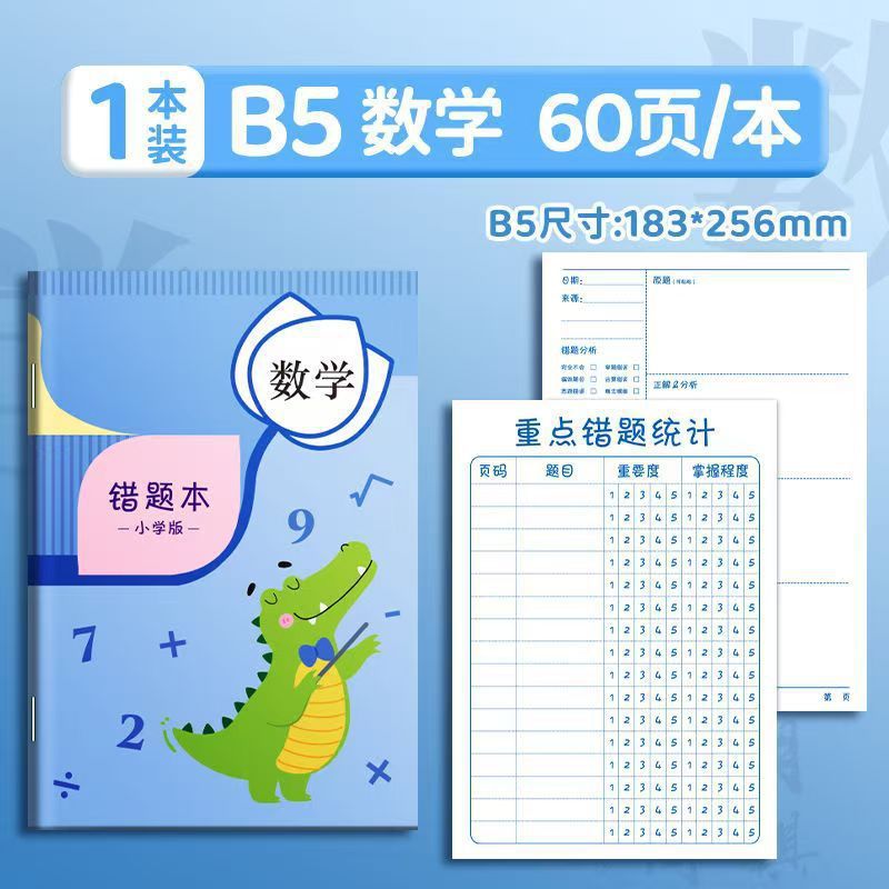 错题本科学分区错题本小学生专用数学语文英语科目纠错本改错本子|undefined
