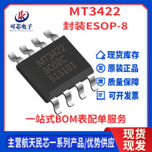MT3422 ��װESOP8 ������о ˫ͨ����� DC-DC��Чͬ��������ѹIC