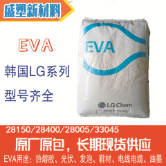 EVA粒子 韓国 LG化学 EA28150 ホットメルト接着剤 抗酸化性と耐結露性を備えた速硬化性エチレン酢酸原料
