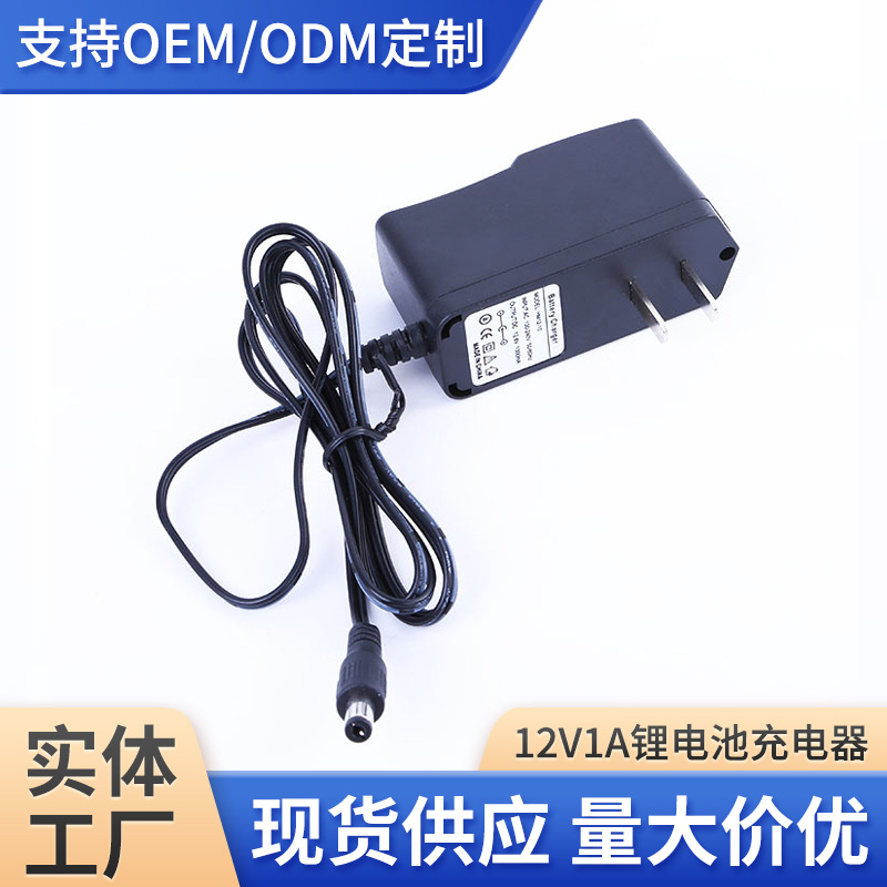 12V1A锂电池充电器机顶盒路由器监控LED灯带电源适配器CE FCC认证