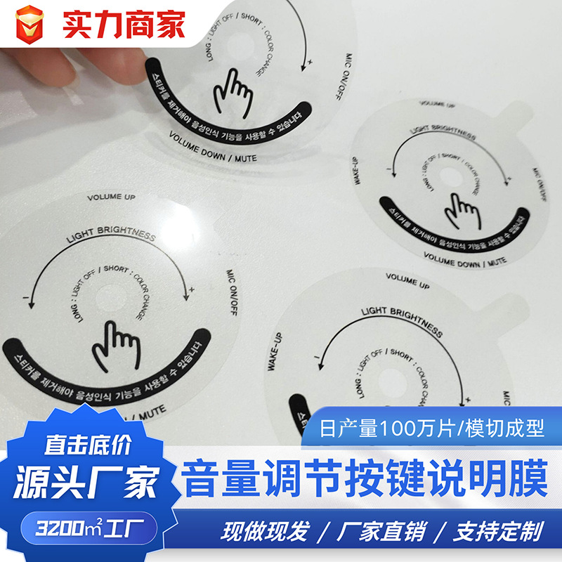 自定义印刷提示音量调节按键说明保护膜模切精准现做现发厂家直销