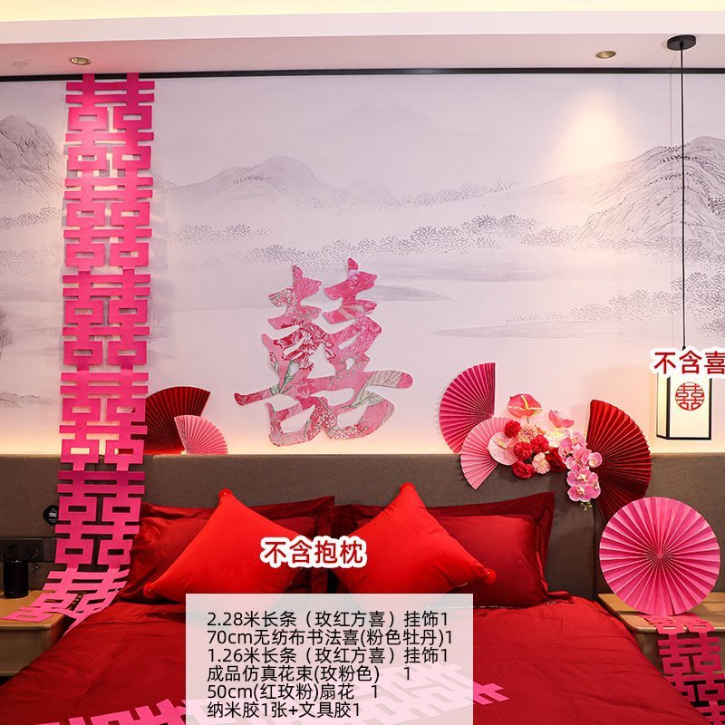 婚房布置套装结婚新房卧室床头红色喜字花簇装饰婚庆用品氛围2025|undefined