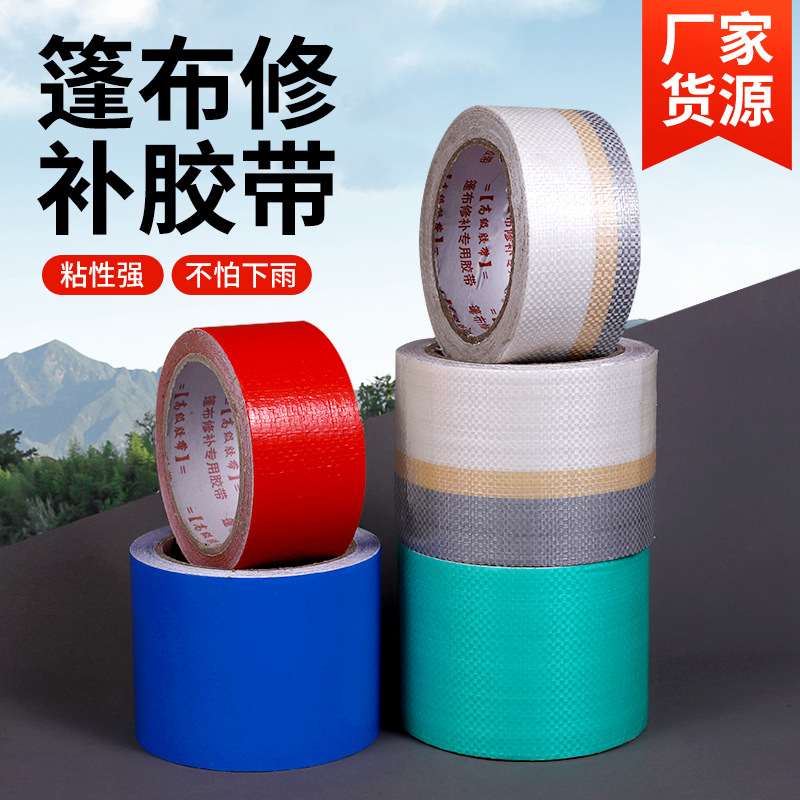源头厂家篷布修补胶带 货车修补防雨防漏pe篷布胶带高粘大棚胶带