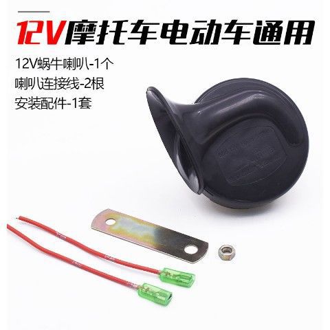 Fabricantes al por mayor 12v caracol cuerno coche eléctrico 48V pequeño cuerno de hierro súper fuerte motocicleta impermeable bocina eléctrica