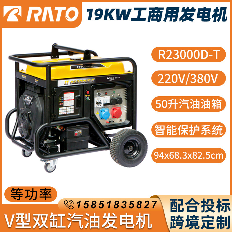 润通RATO20KW汽油发电机R23000D-T等功率220/380V汽油机静音版