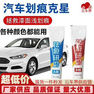 Car Scratch Remover Abrasive Stain Remover Scratch Paint Repair Wax Polishing Paste Car Beauty Care Ab Scratch Wax