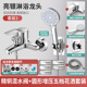 [standard model] fine copper mixing valve + round five-speed supercharged shower + hose + nail-free bracket