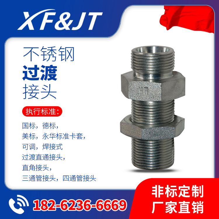 【下单立减】不锈钢GB 5633.1-85扩口式可调向端三通管接头 现货