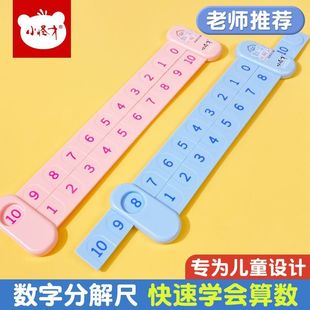 Little geek mathematics decomposition ruler addition and subtraction artifact within 10 double-sided primary school within 20 addition and subtraction operation teaching aids