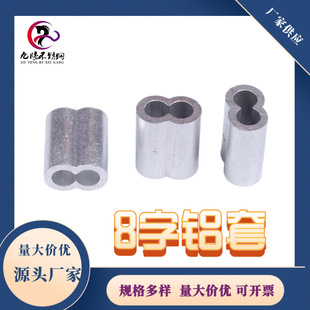 Wholesale stainless steel wire rope accessories 8-shaped oval aluminum buckle cable rope Chuck fixed Fasten