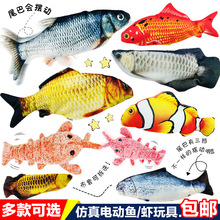 一件包邮 电动鱼仿真虾星星会跳动的鱼逗猫宠物玩具usb充电网红鱼