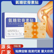 氨糖软骨素贴艾草透骨软骨贴颈椎腰椎膝盖关节膏贴艾灸贴全身通用