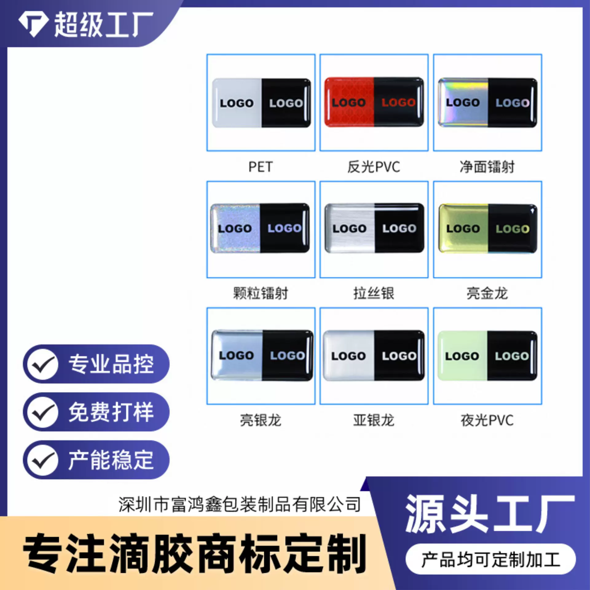 滴胶贴纸标签定制立体商标车标铭牌logo不干胶标签滴塑标签厂家