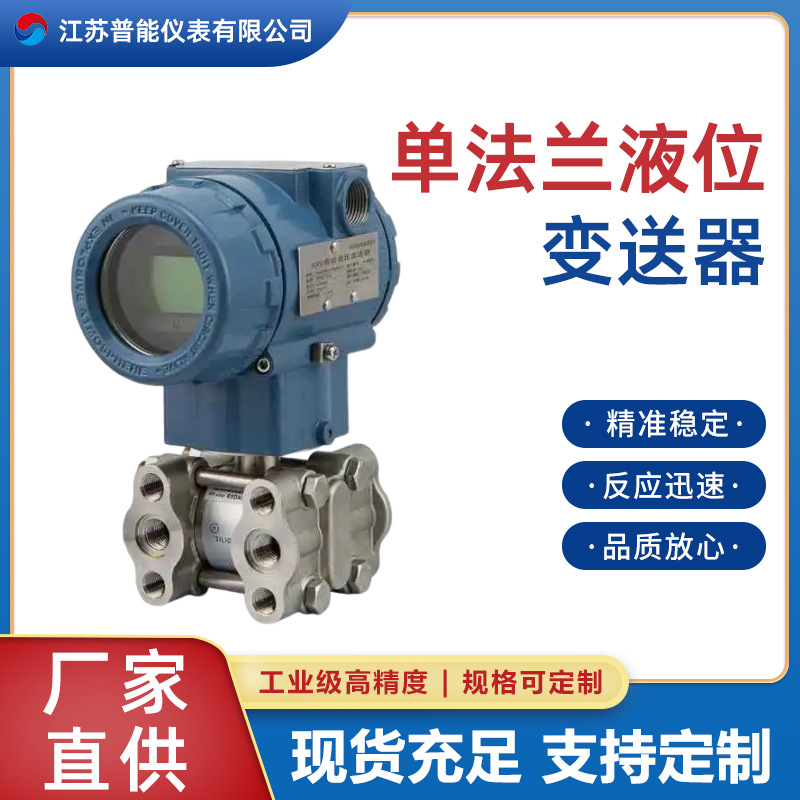 威尔泰WT-3000L高精度防爆单法兰液位压力差压变送器厂家批发