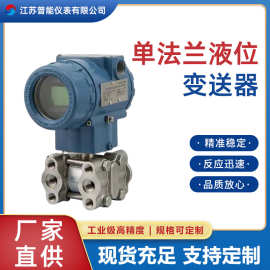 WT-3000L高精度防爆单法兰液位压力差压变送器厂家批发