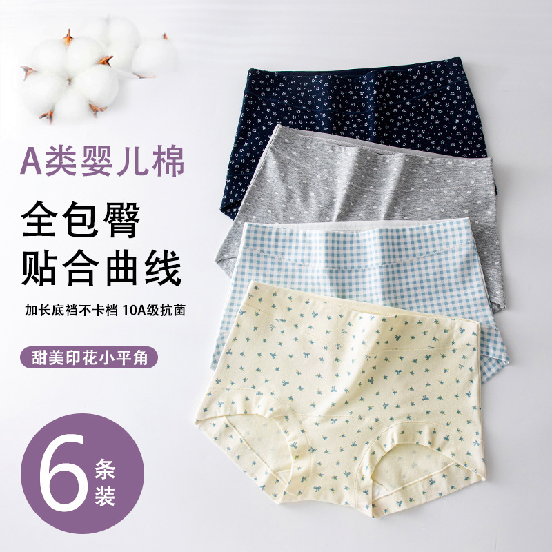 纯棉内裤女生格子薄款加长全棉10A抗菌裆收腹包臀无痕女士平角裤|undefined