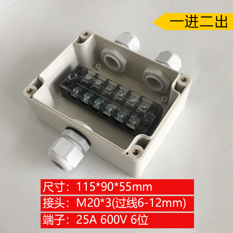 115*90*55mm一进二出4平方防水接线盒  25A 6P防雨三通分线盒