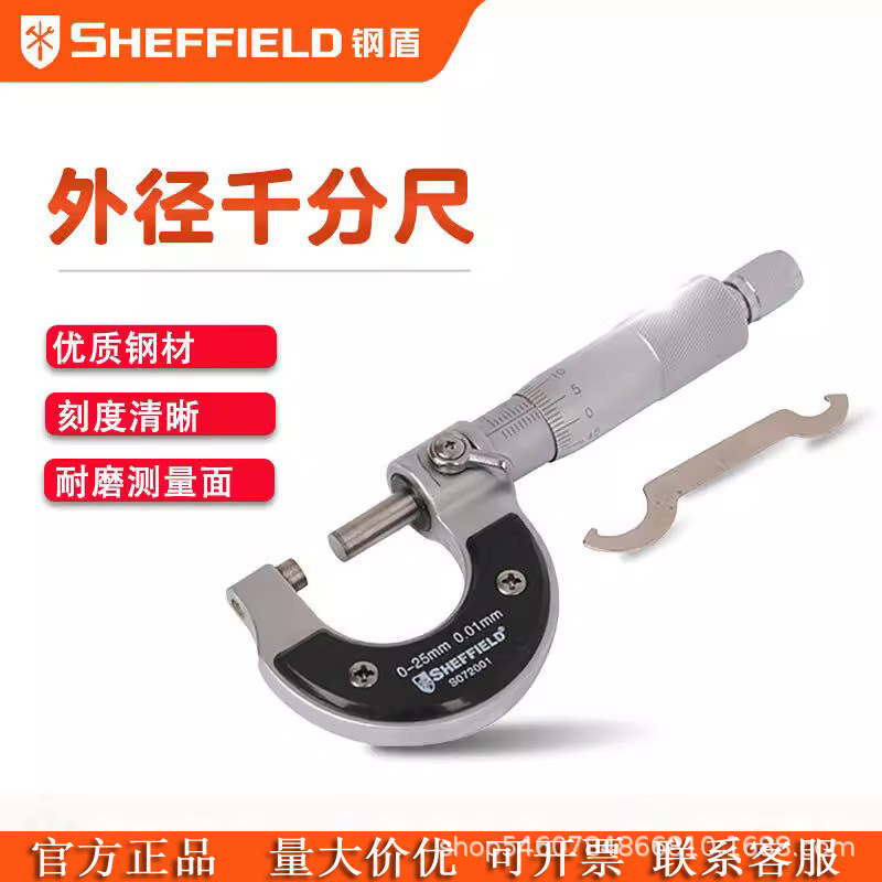 钢盾机械式外径千分尺S072001 S072002工业级0-25mm 25-50mm测量