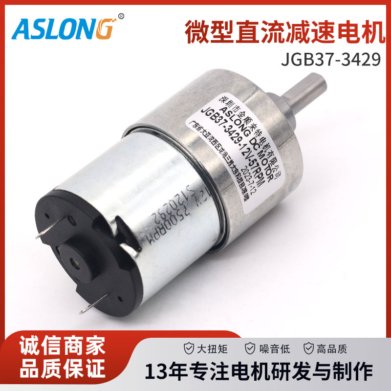 JG37-3429 微型电动机减速马达智能家居机器人按摩医疗器械等电机