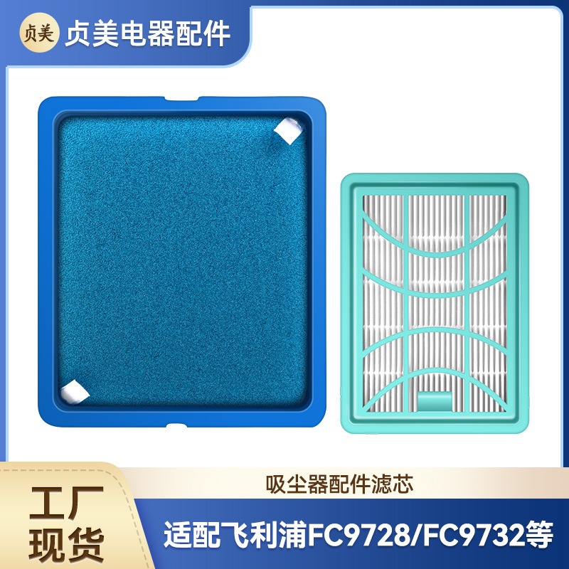 贞美适用飞利浦吸尘器滤网海帕滤芯滤棉FC9728 FC9732 FC9735配件