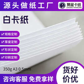 350克 A3 0.5mm 白卡 全白纸 350g 模型 包装用纸卡纸