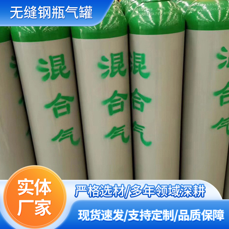 无缝钢瓶气罐 国标工业10L15L40L混合气瓶 二氧化碳大小气瓶罐