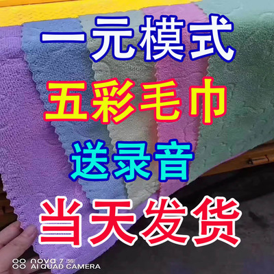 一元模式 五彩毛巾 吸卡通印花压花小熊速干巾30*60cm 跑江湖地摊