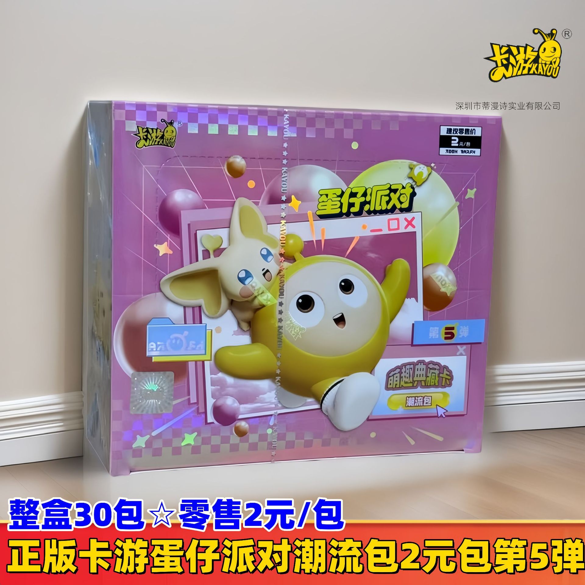 에그보이 파티 트렌디백 5호의 새로운 버전☆한박스에 30팩☆소매가 2위안/팩, 총 150매