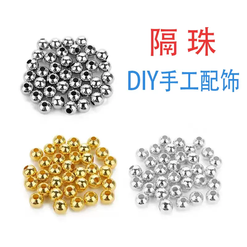 厂家隔珠散珠批发 diy饰品配件圆珠 手链项链串珠材料小金珠配饰