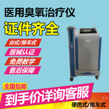 批发价 医用大自血臭氧治疗仪 三氧大自血设备 骨科臭氧治疗仪2