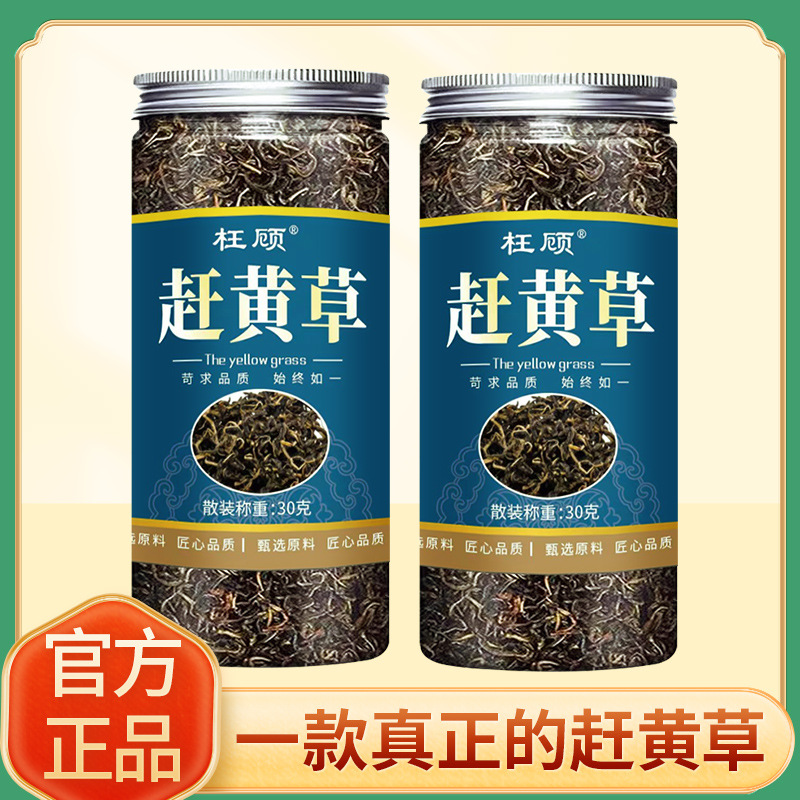 赶黄草赶黄草中药材四川古蔺赶黄赶黄草叶子叶电商代发瓶装