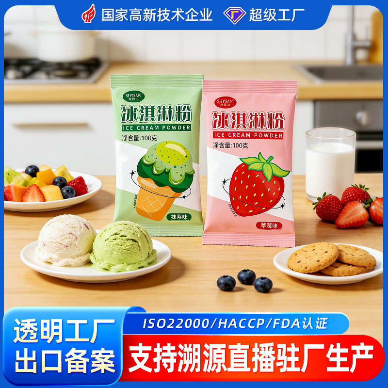 Ice Cream Powder for Home Use 100g Small Package Ice Powder DIY Homemade Ice Cream Powder Popsicle Wholesale Ice Cream Powder DIY