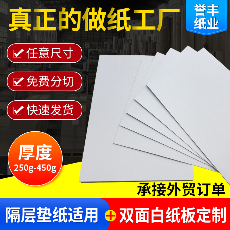 现货A4白板纸白色双面灰底白印刷纸垫板服装T恤衬板纸装裱定  制