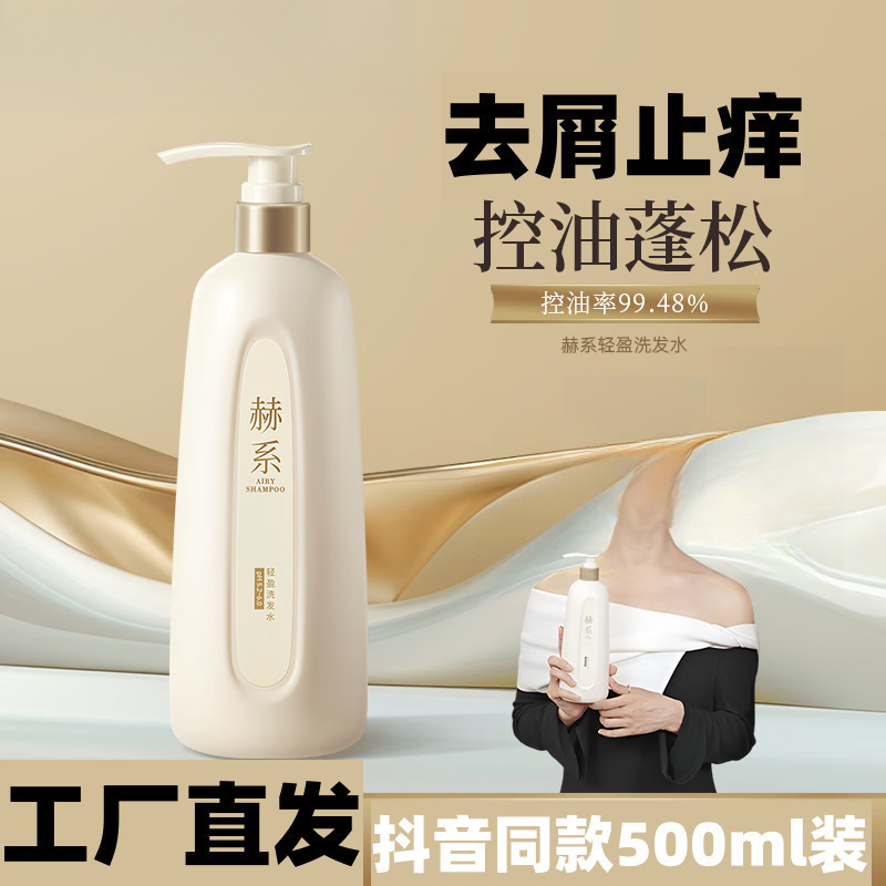 赫系轻盈洗发水护发素控油蓬松去屑柔顺洗护套装批发一件代发|undefined