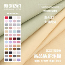 斜纹多乐棉布料 210g全涤棉感梭织布 挺阔风衣工装服派克服面料