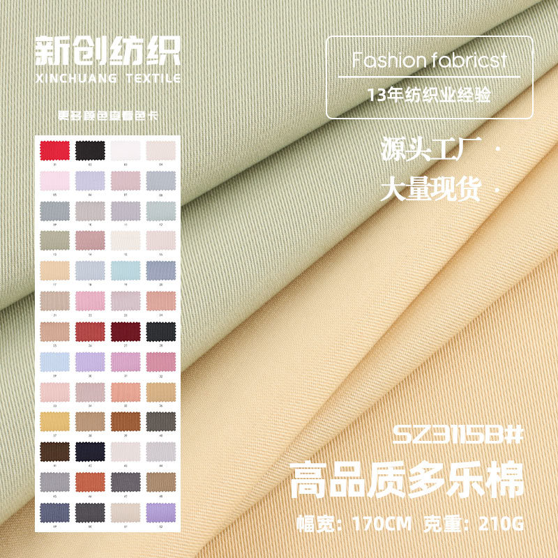 斜纹多乐棉布料 210g全涤棉感梭织布 挺阔风衣工装服派克服面料