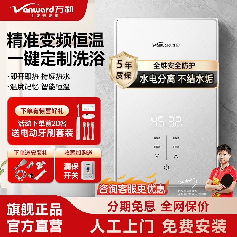 万和即热式电热水器家用卫生间小型洗澡淋浴快速热恒温免储水