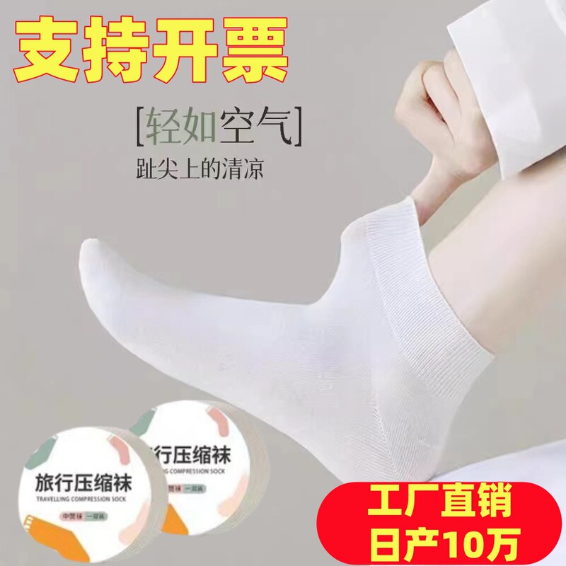 Disposable Socks Travel Men's and Women's Daily Throwing Long Short Socks Travel Business Breathable Medium Short Portable Disposable Socks Travel Men's and Women's Daily Throwing Long Short Socks Travel Business Breathable Medium Short Portable