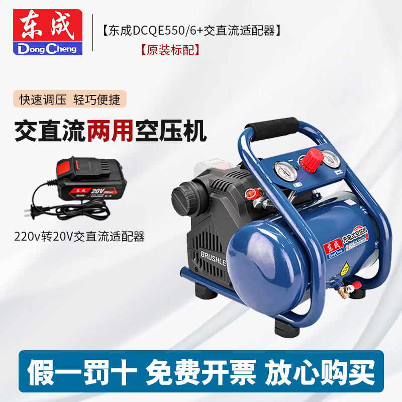 Compresor de aire eléctrico de litio DCQE550 / 6ZL DC / AC Compresor de aire pequeño conveniente